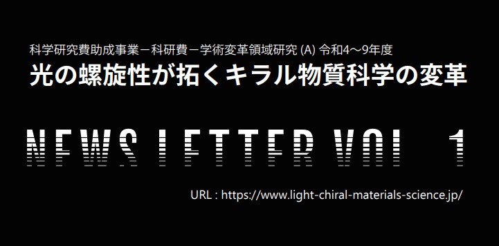 ニュースレターVol.1を発行しました。