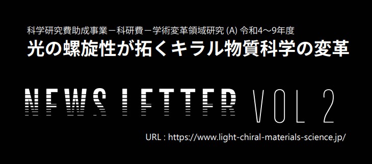 ニュースレターVol.2を発行しました